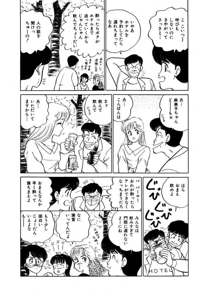 Abunai Joshi Ryou Monogatari Vol.1 - Page 68