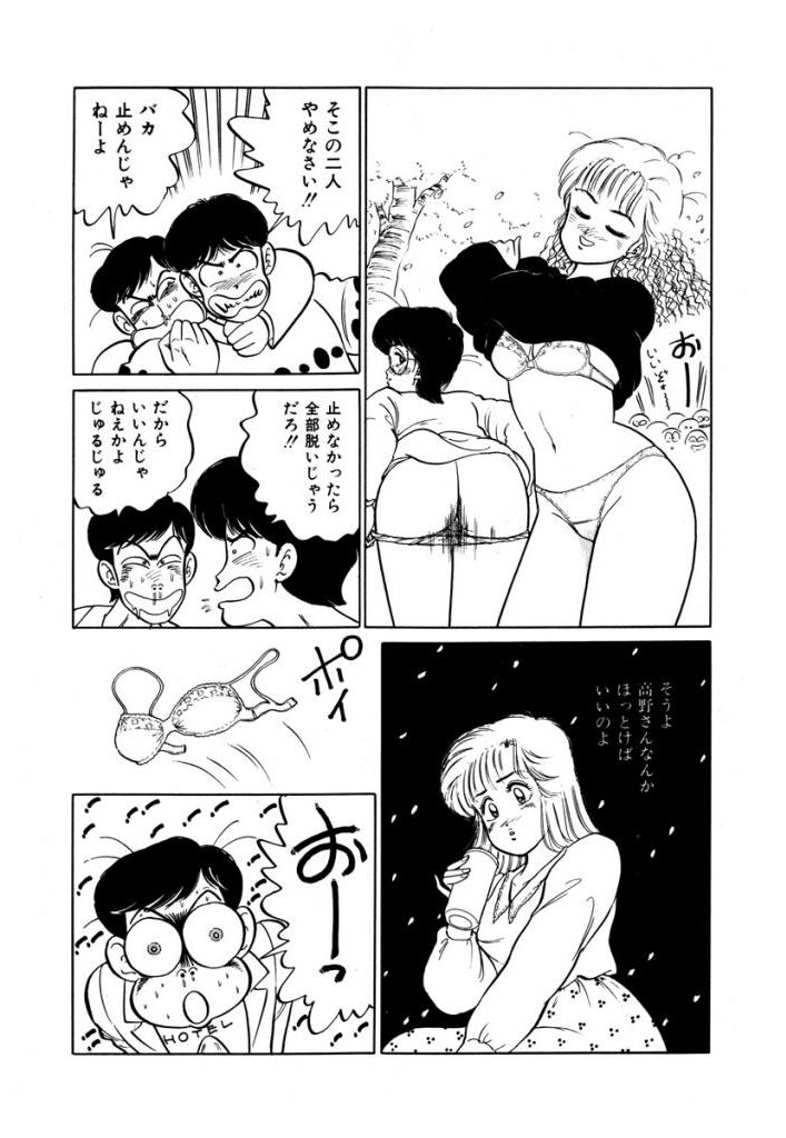 Abunai Joshi Ryou Monogatari Vol.1 - Page 73