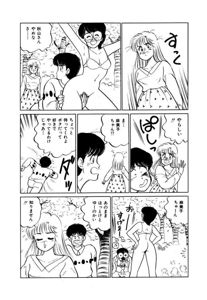 Abunai Joshi Ryou Monogatari Vol.1 - Page 75