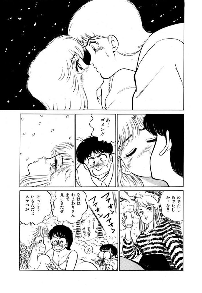 Abunai Joshi Ryou Monogatari Vol.1 - Page 77