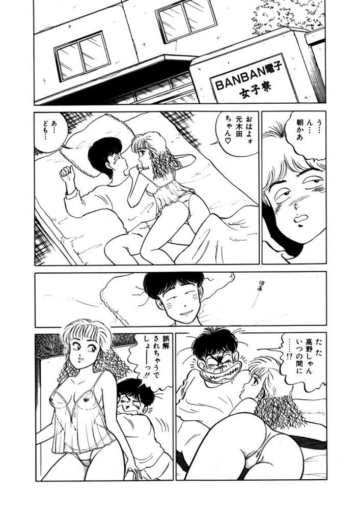 Abunai Joshi Ryou Monogatari Vol.1 - Page 80