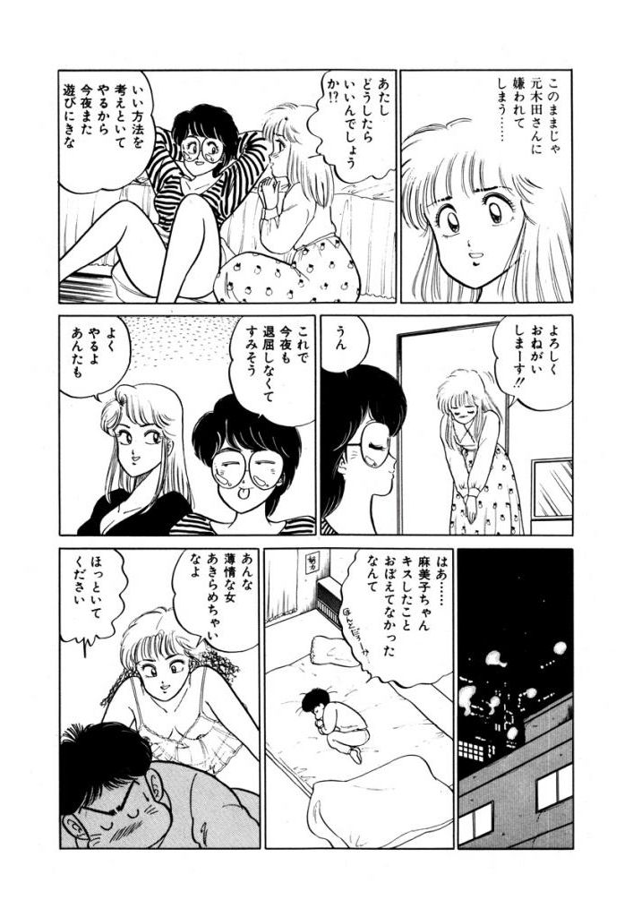 Abunai Joshi Ryou Monogatari Vol.1 - Page 82