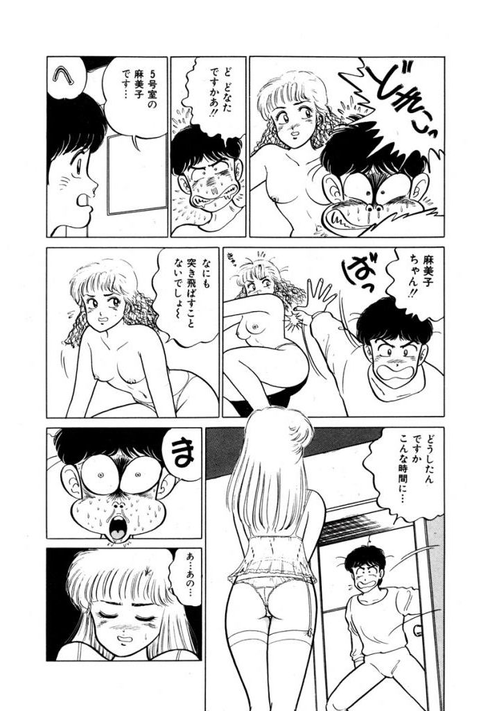 Abunai Joshi Ryou Monogatari Vol.1 - Page 87