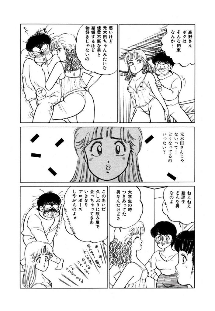Abunai Joshi Ryou Monogatari Vol.1 - Page 91