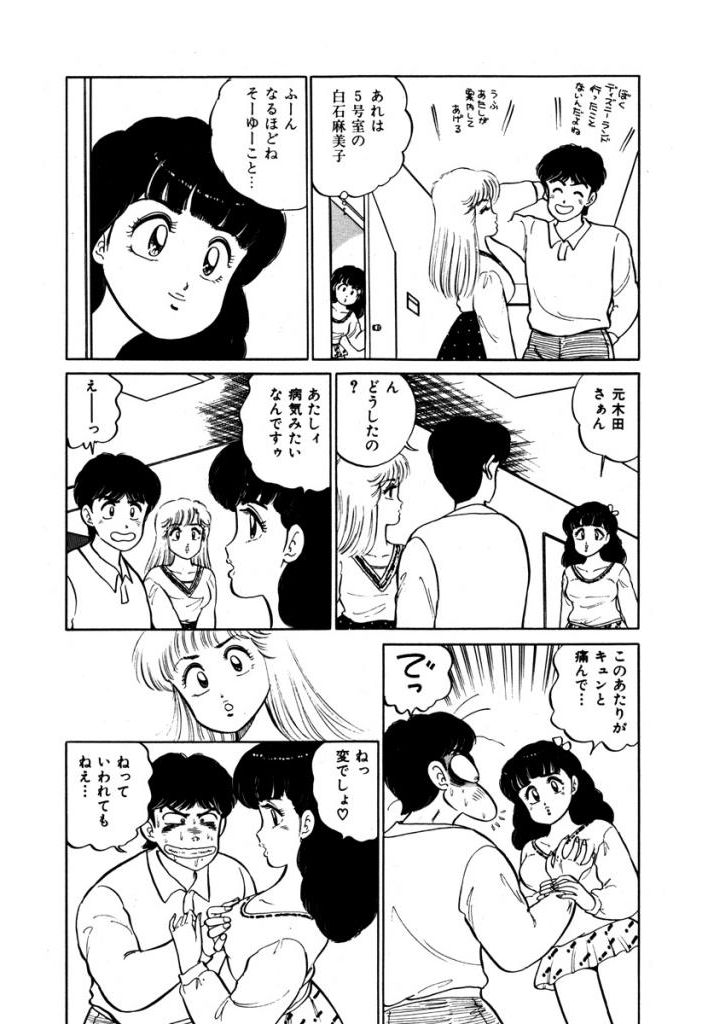 Abunai Joshi Ryou Monogatari Vol.1 - Page 98