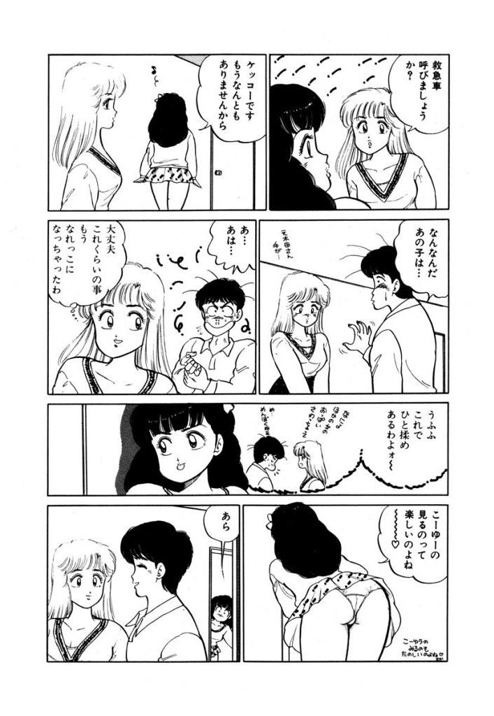 Abunai Joshi Ryou Monogatari Vol.1 - Page 99