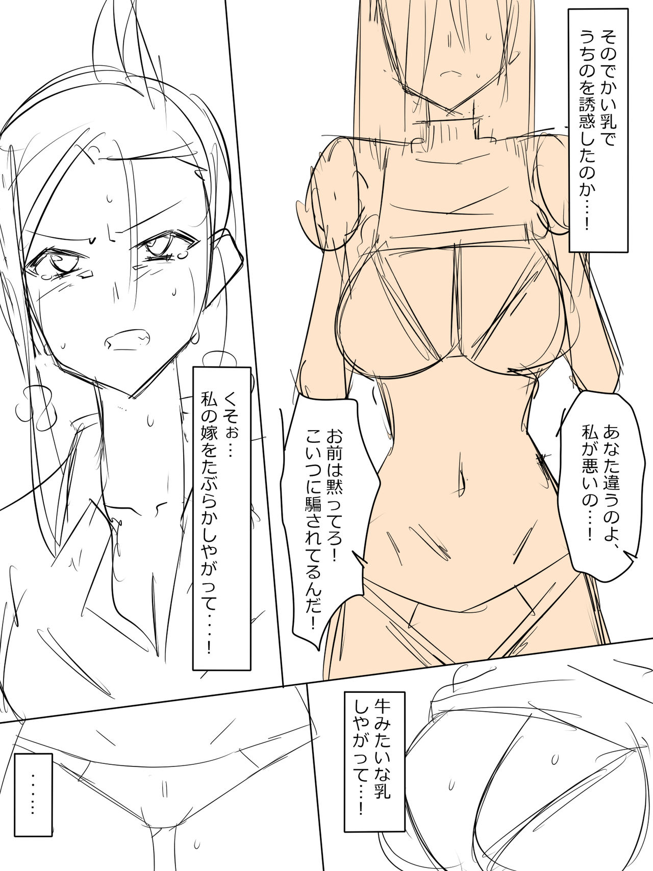 両性具有（女性型）しかいない世界での性事情 - Page 2