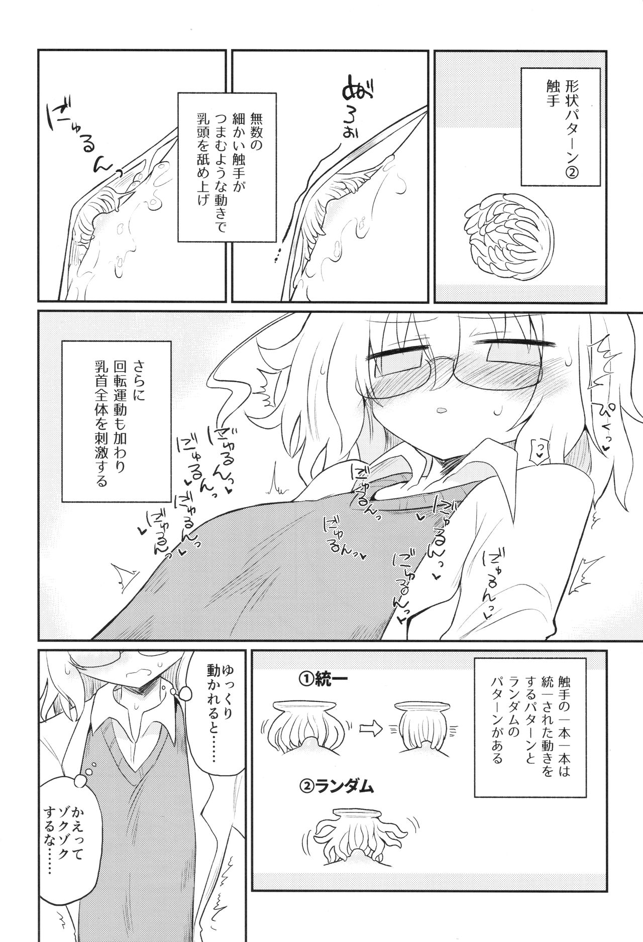 Kagaku Nipple - Page 11