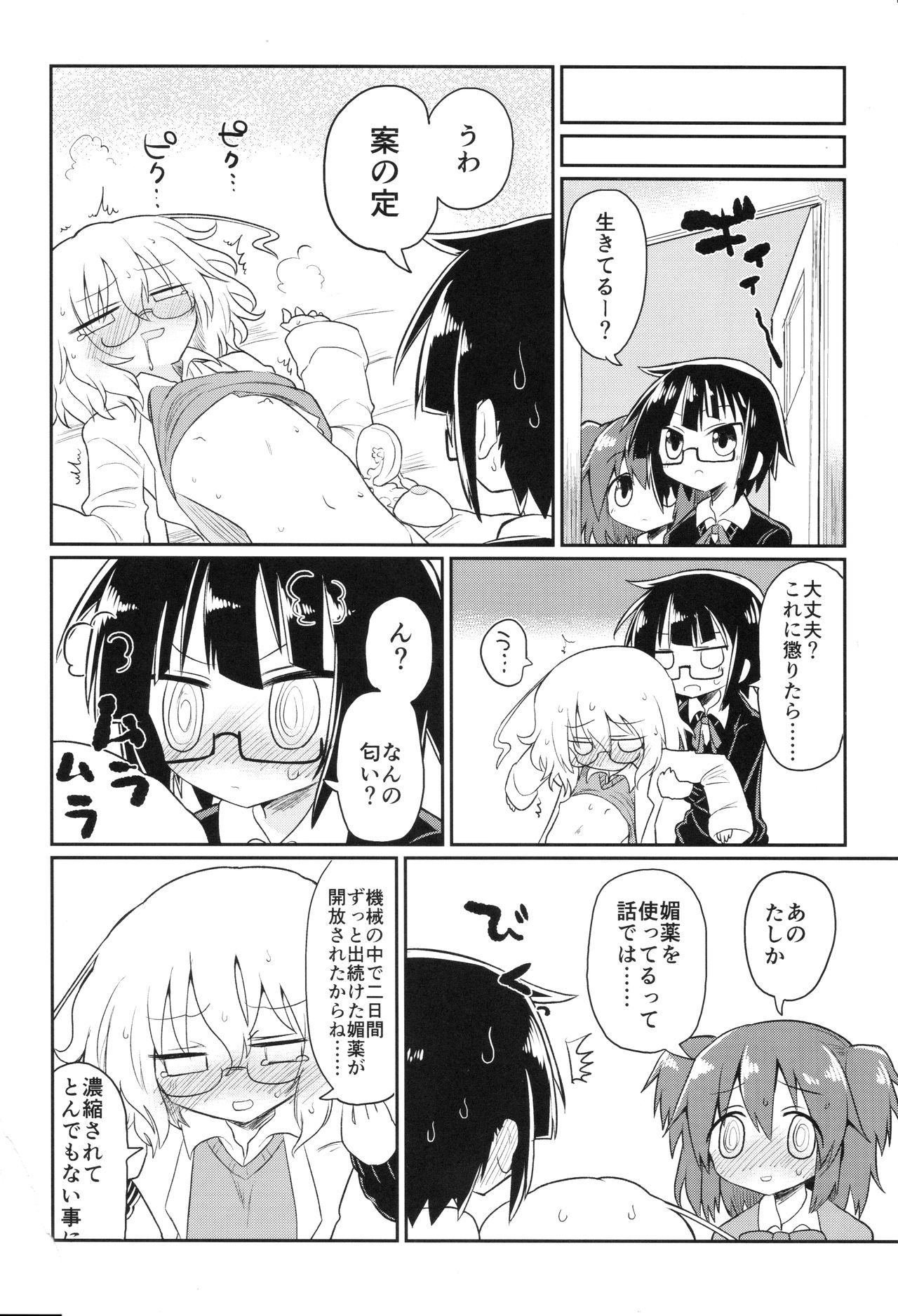 Kagaku Nipple - Page 23