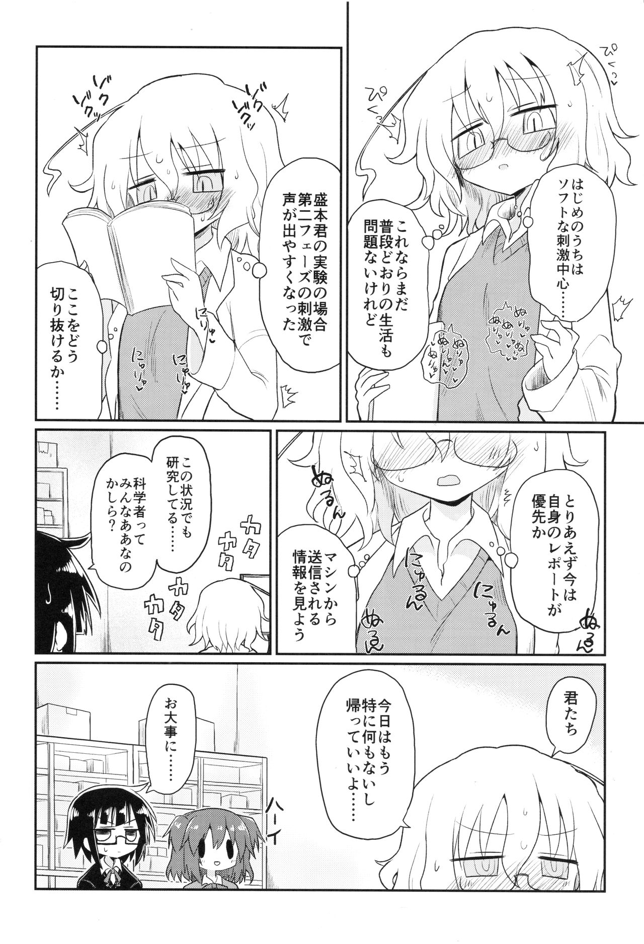 Kagaku Nipple - Page 9