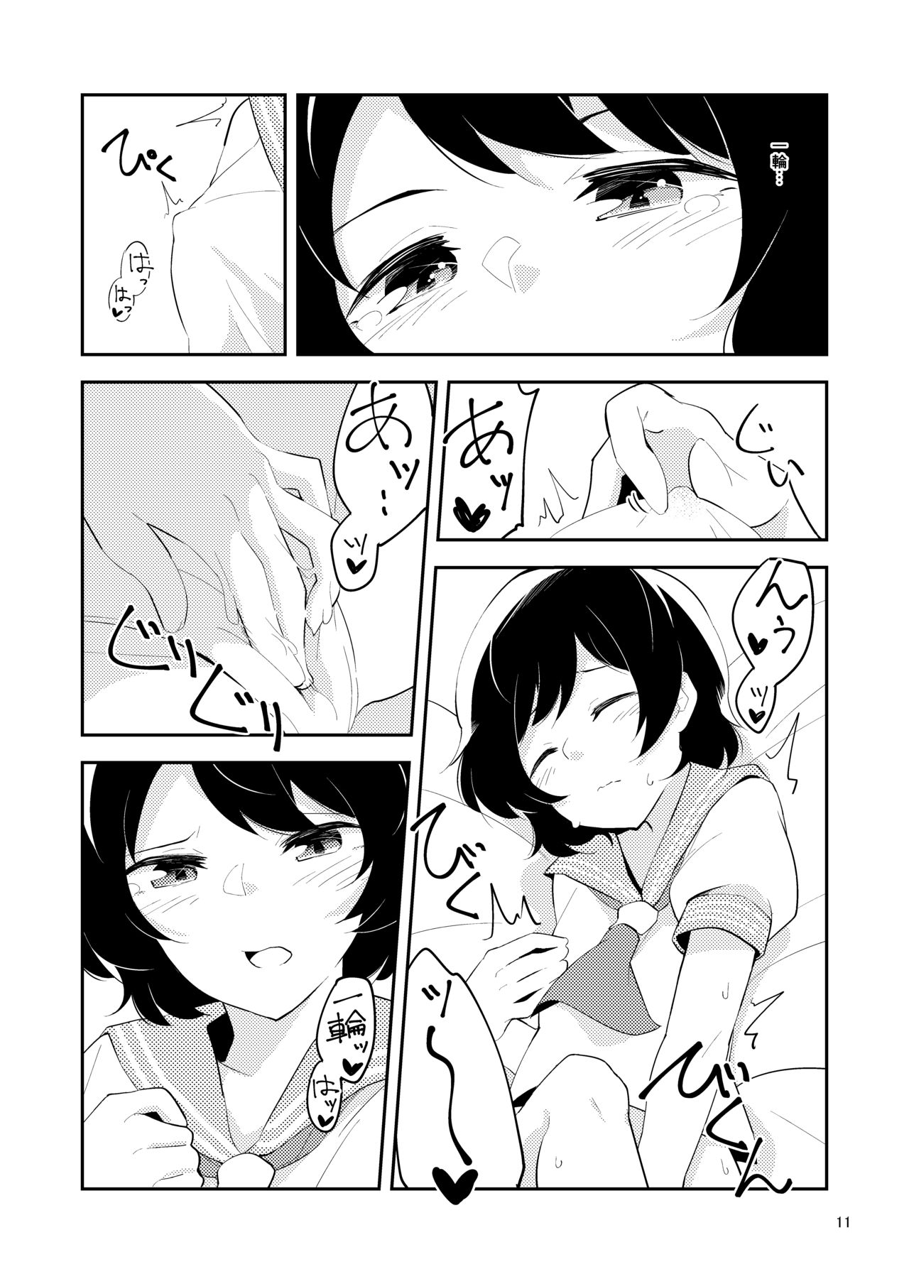 Sabishiku Naru made - Until Be Lonely - Page 10