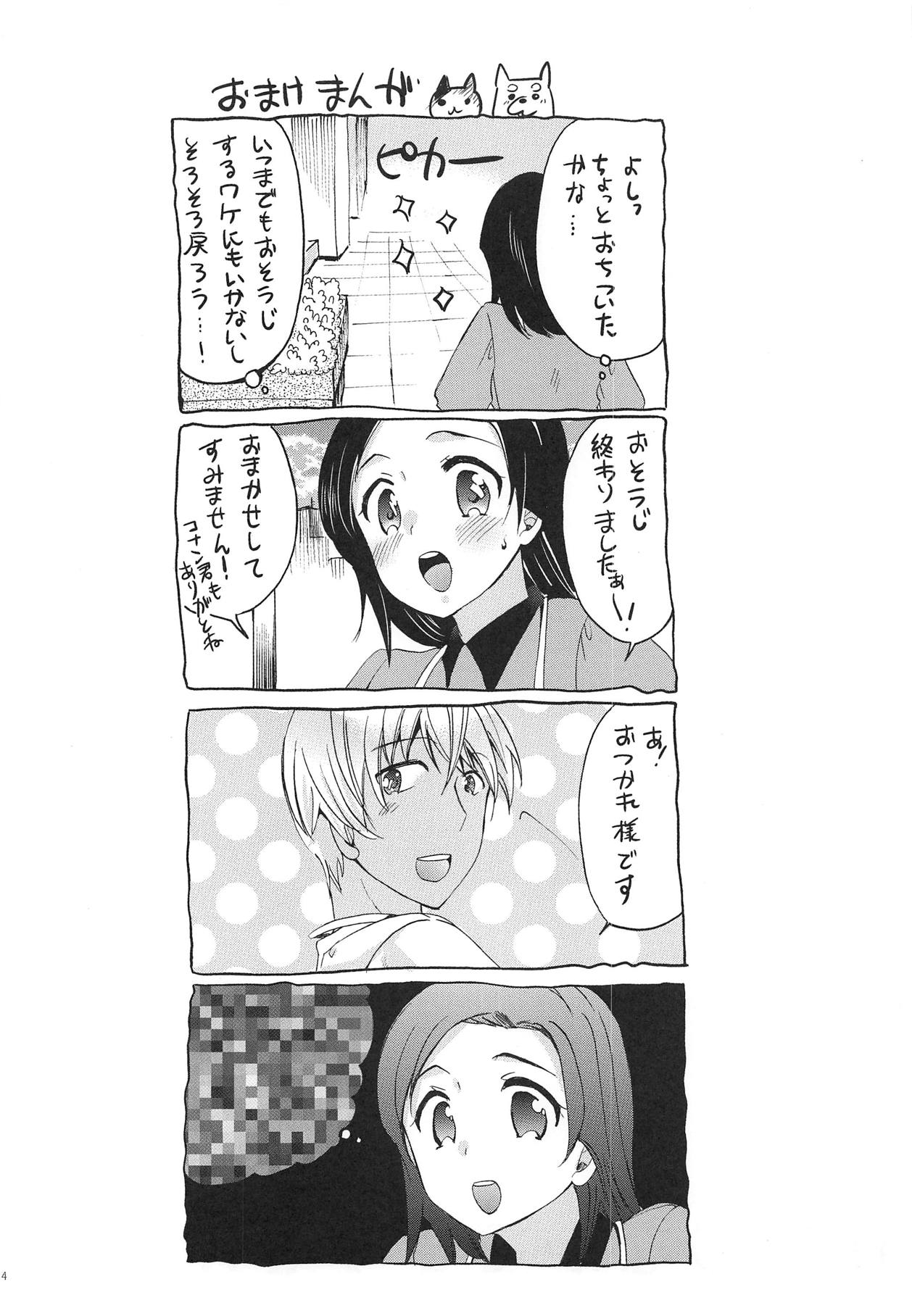 Yume no Naka de Kimi o Kegasu - Page 13