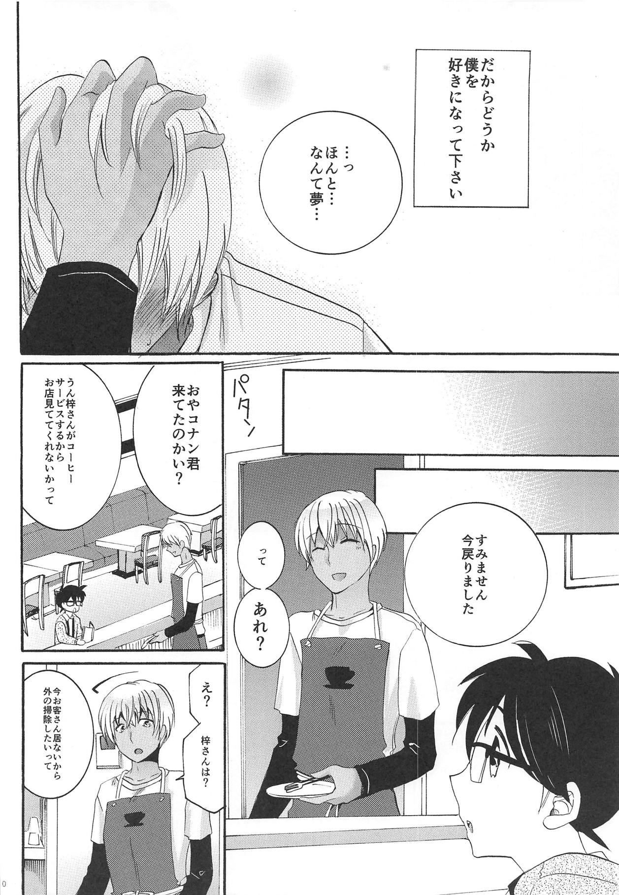 Yume no Naka de Kimi o Kegasu - Page 9