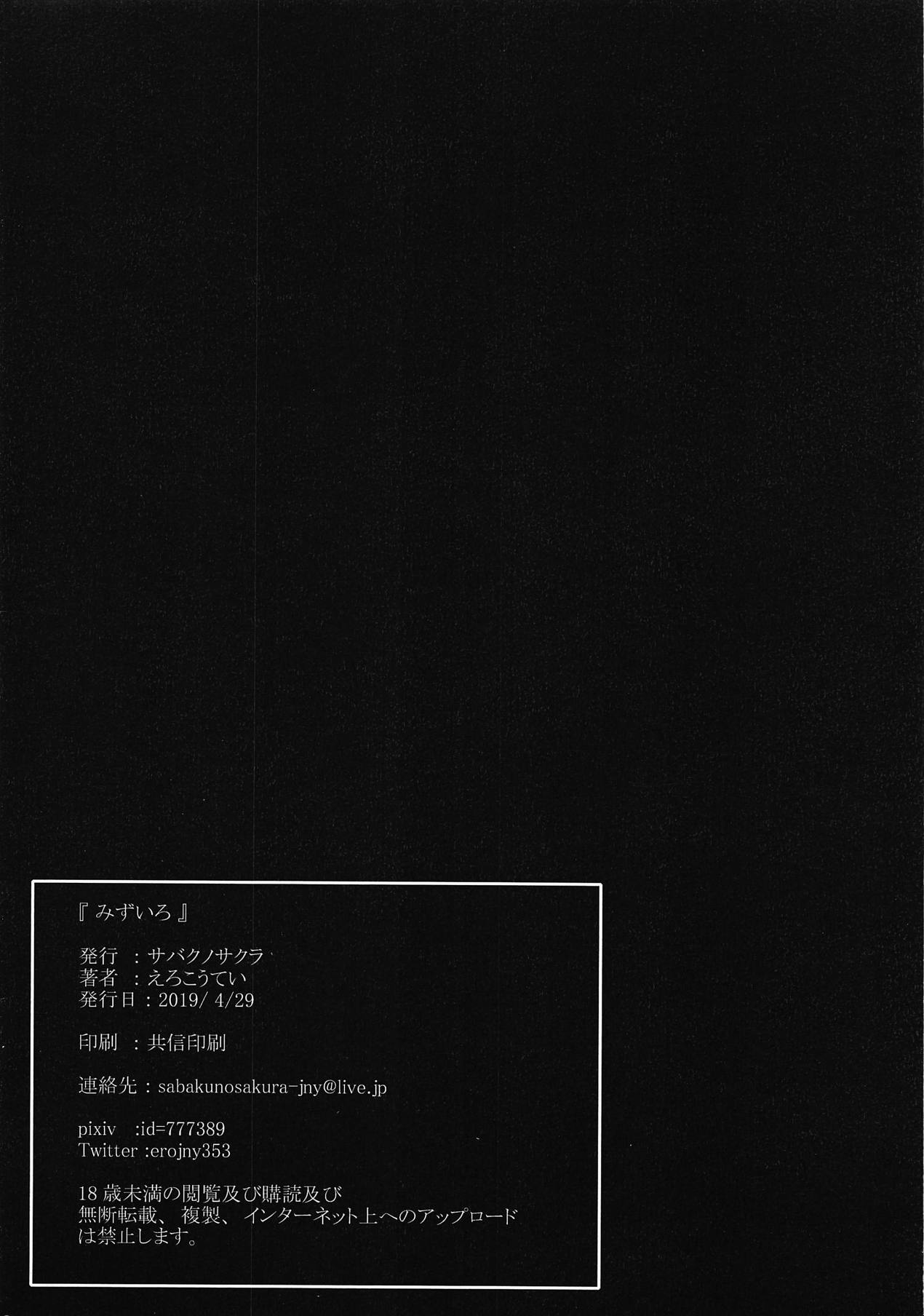 Mizuiro - Page 10