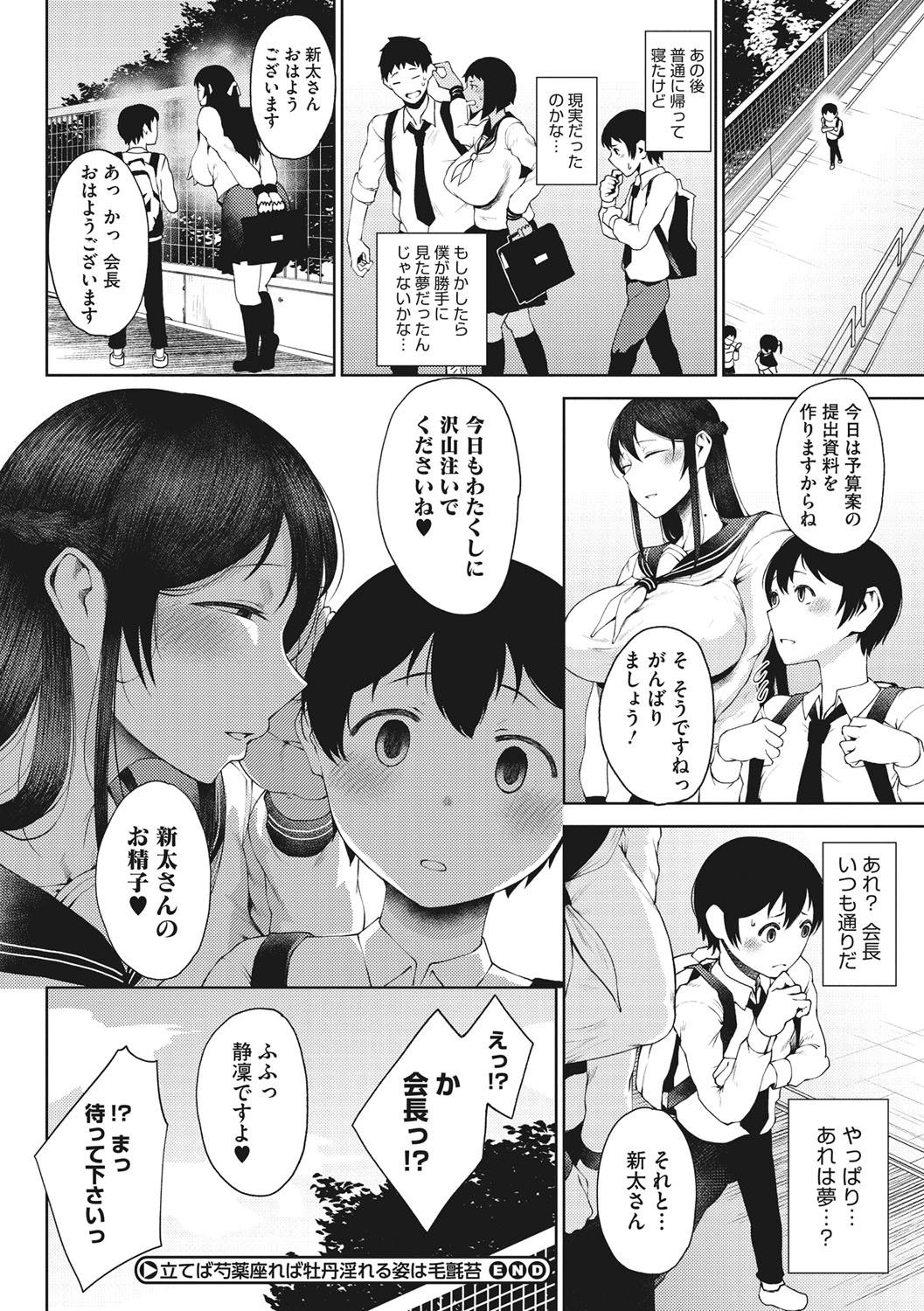 INMOU - Page 76