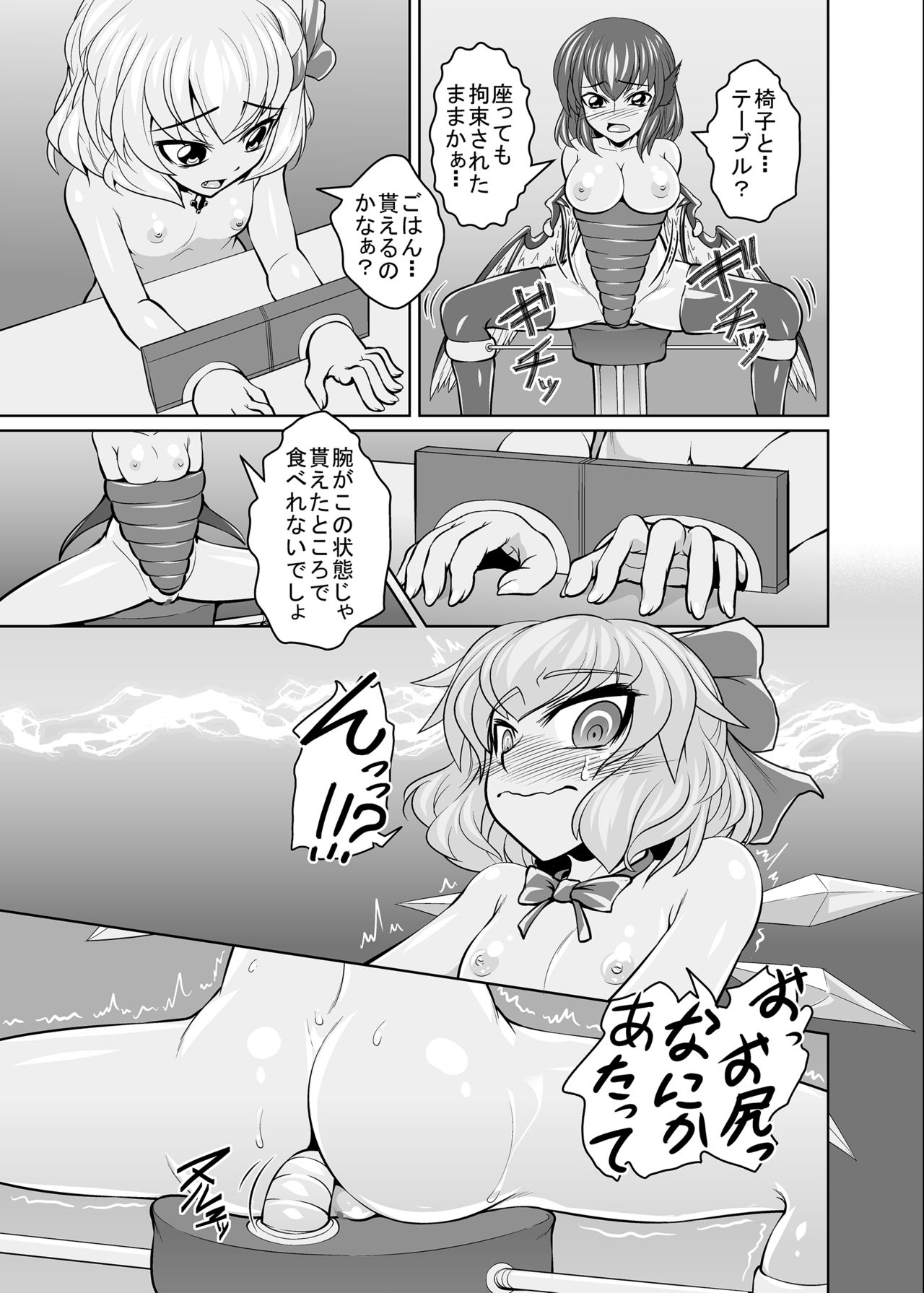 Baquartet Joukyou Fumei - Page 11
