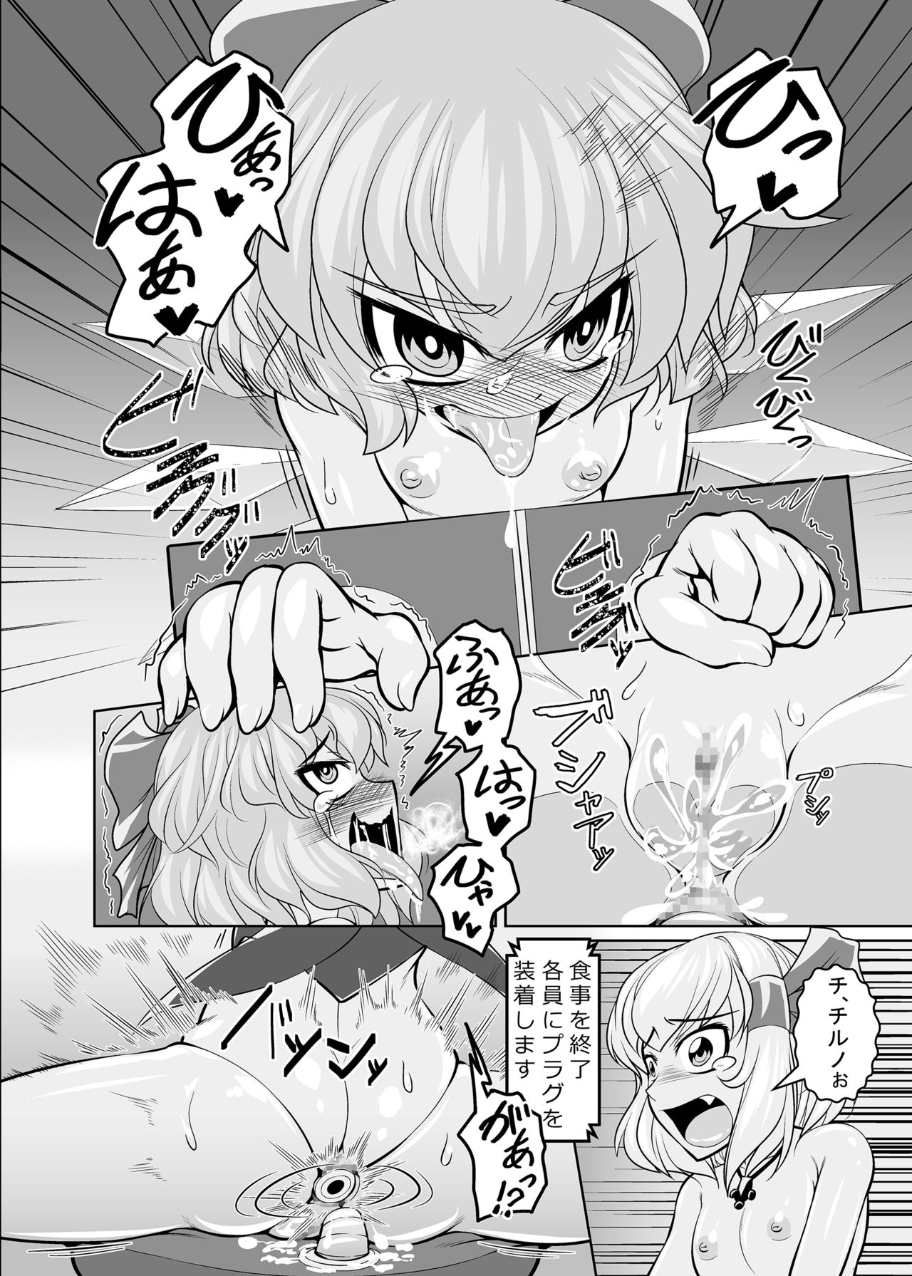 Baquartet Joukyou Fumei - Page 18
