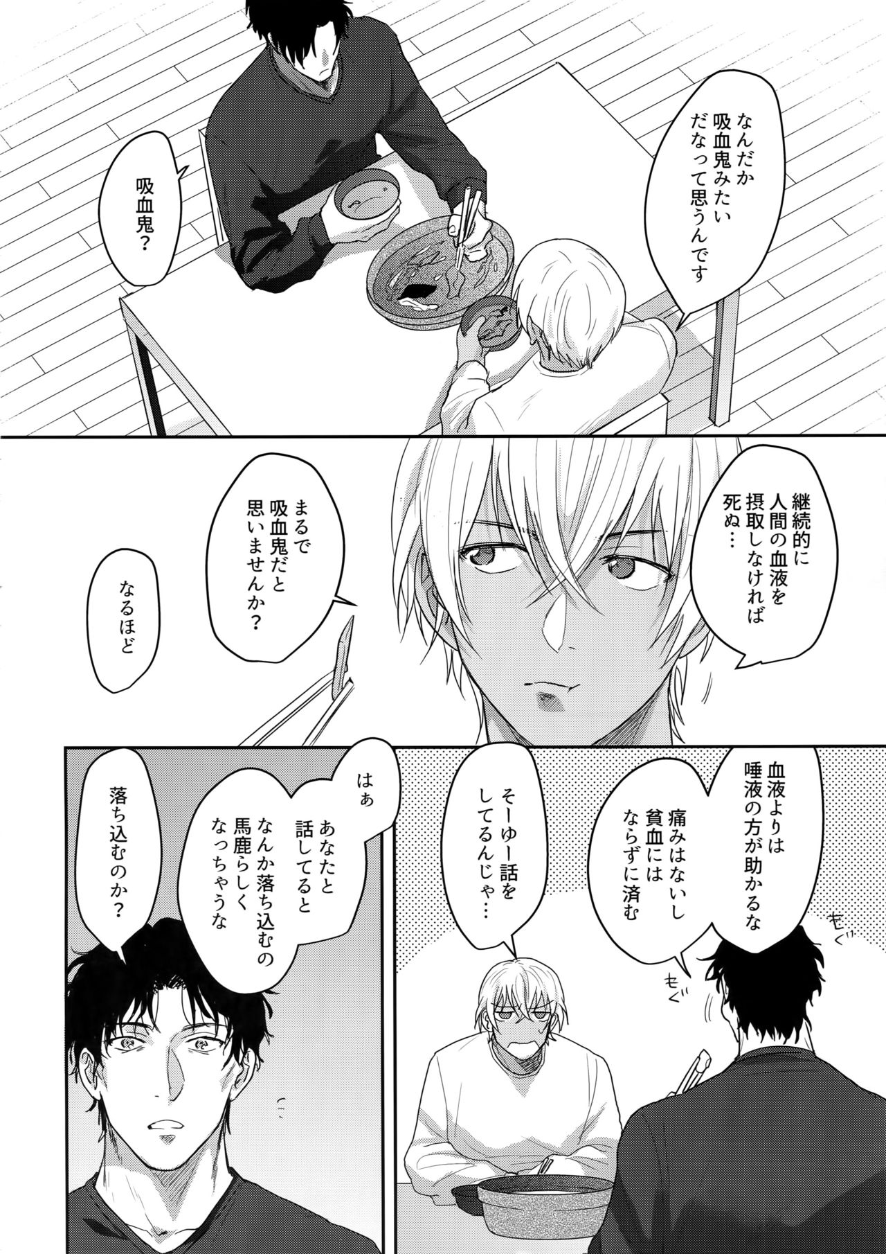 A… Akai no ×× Kudasai! - Page 23