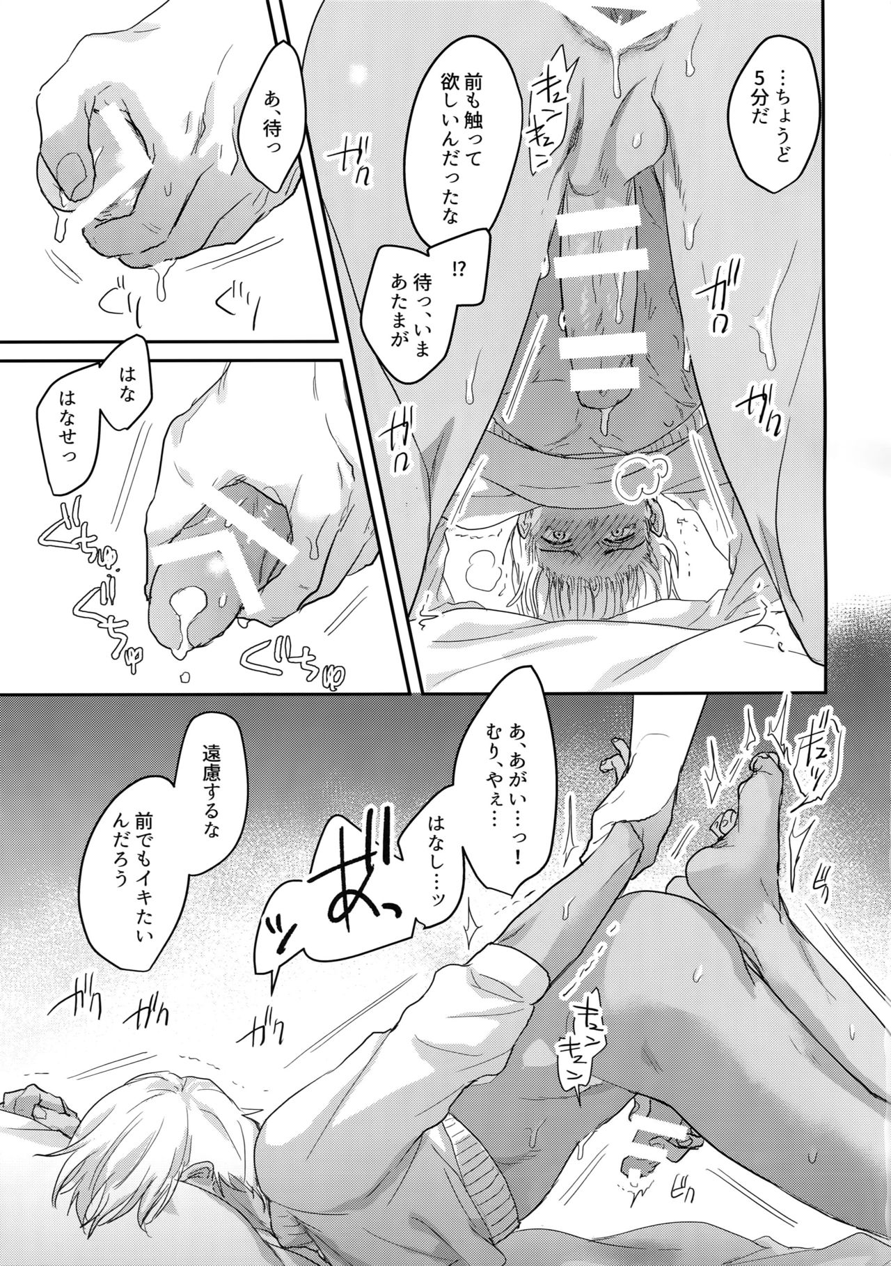 Naka Dake ja Muridesu! - Page 18
