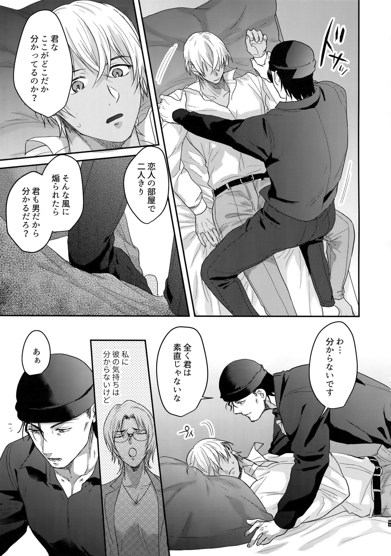 Koibito wa Poker Face - Page 16