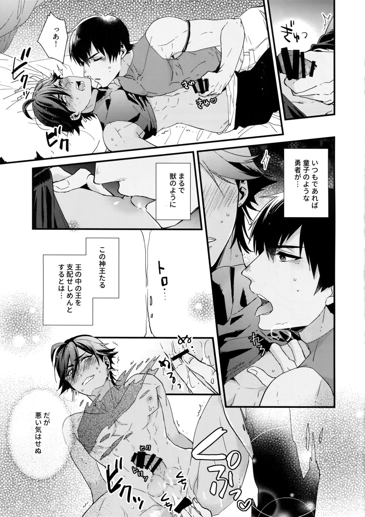 Mare ni Kemono no Kiba to Naru - Page 10