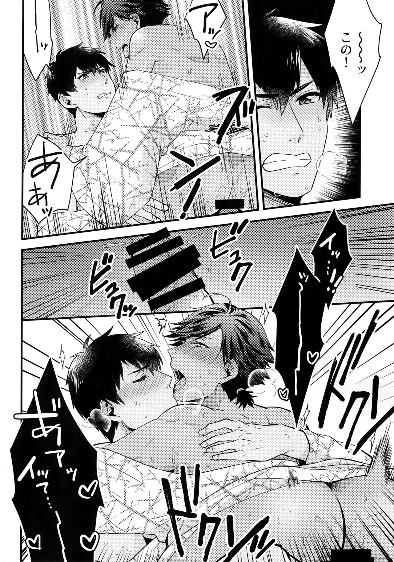 Yuatari ni Gochuui Kudasai! - Page 19