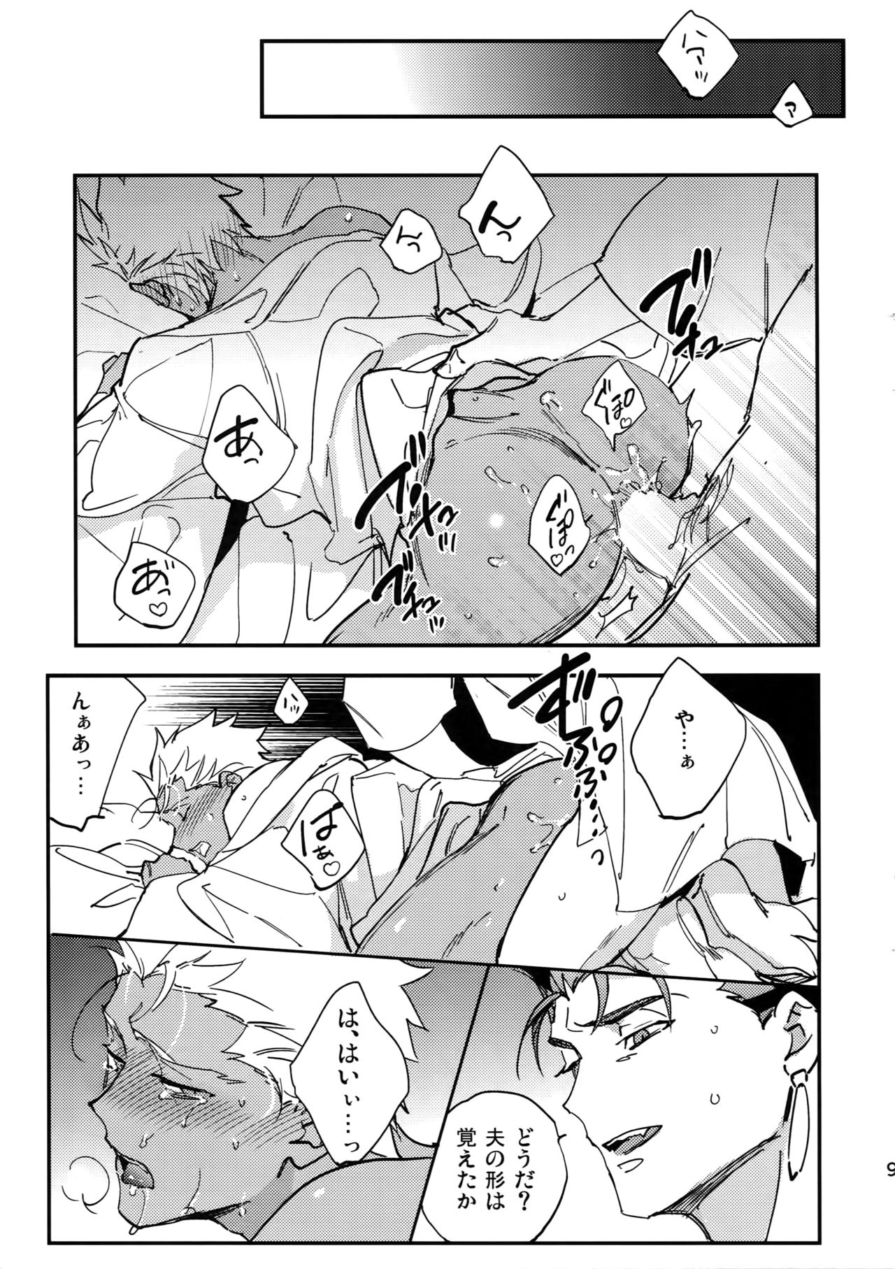 Nie no Hanayome - Page 9