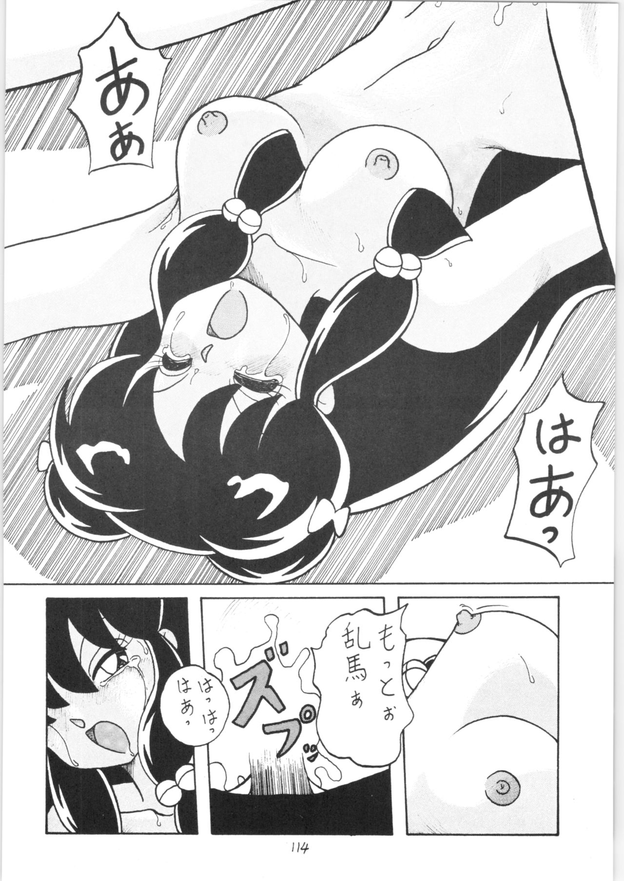 Public Repression Non Stop Remix - Page 113