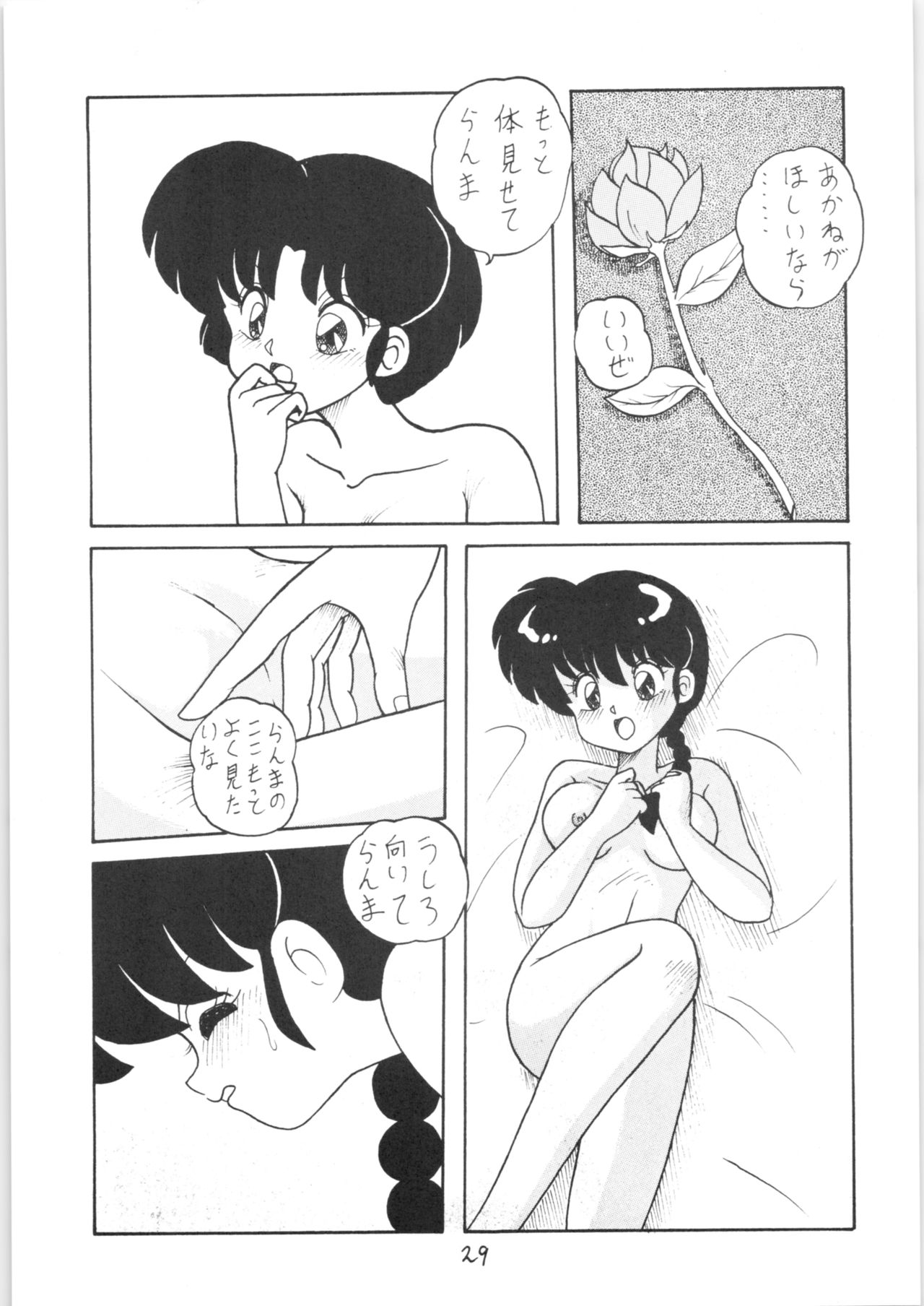 Public Repression Non Stop Remix - Page 28