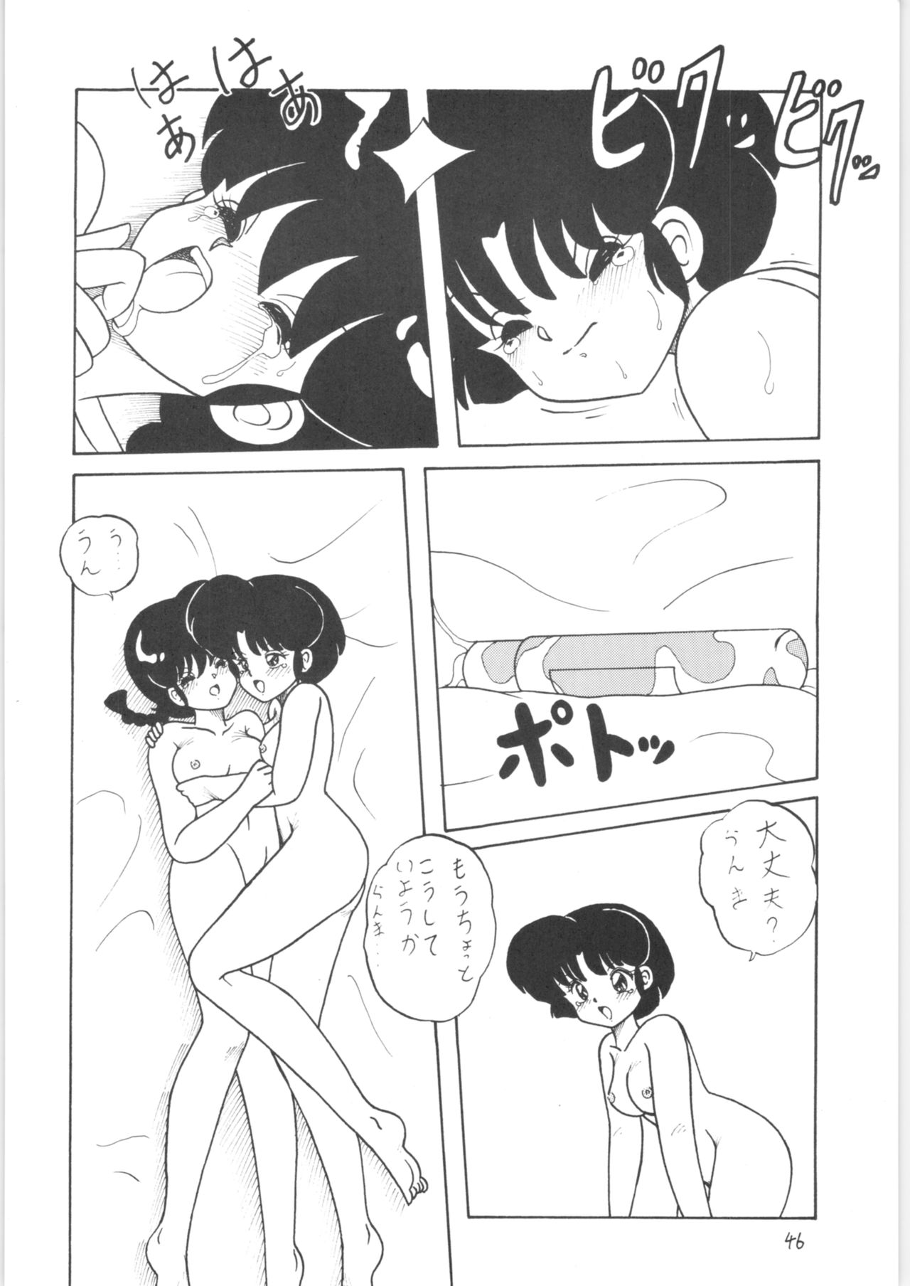Public Repression Non Stop Remix - Page 45