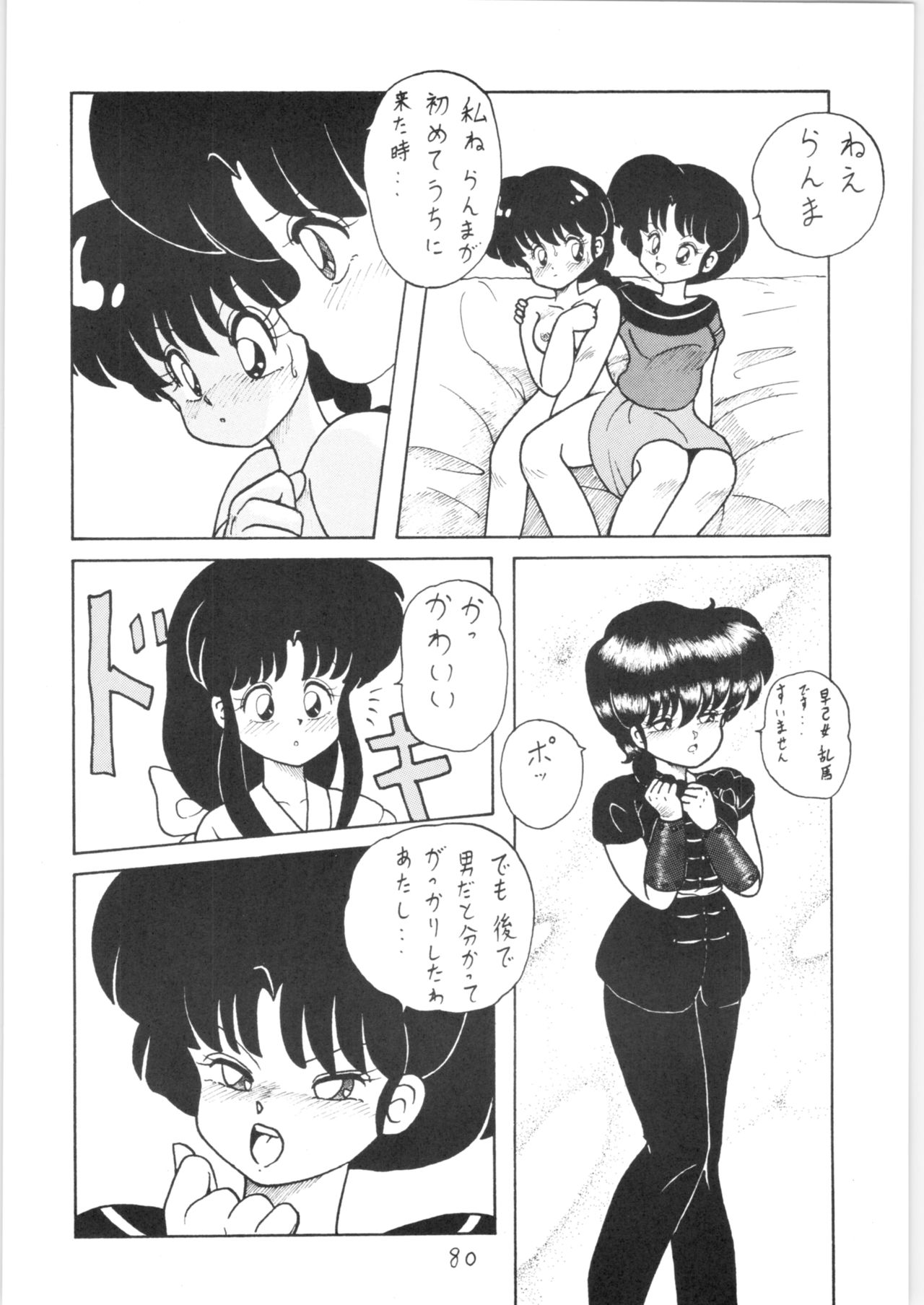 Public Repression Non Stop Remix - Page 79