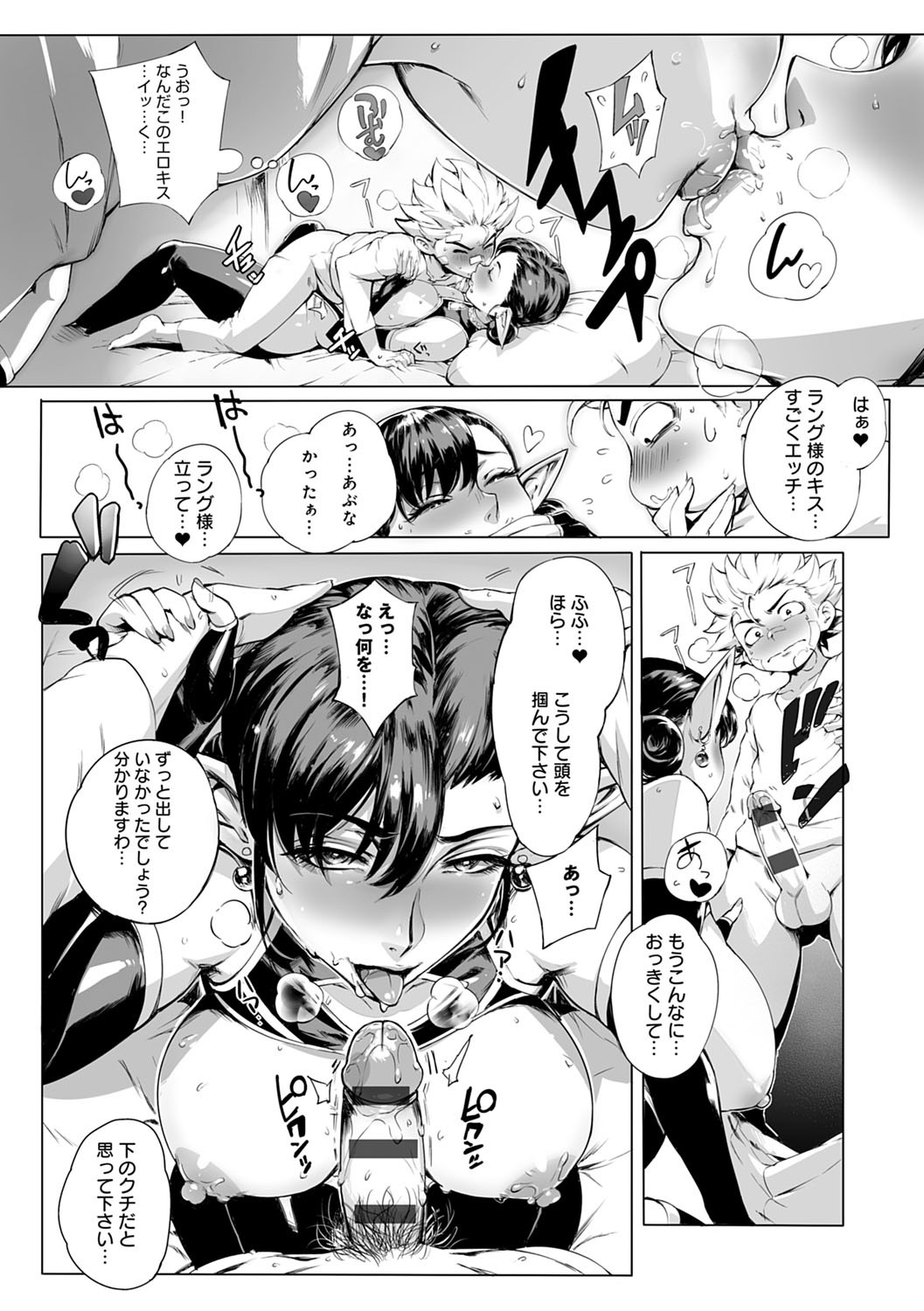Torokase Orgasm - Page 49