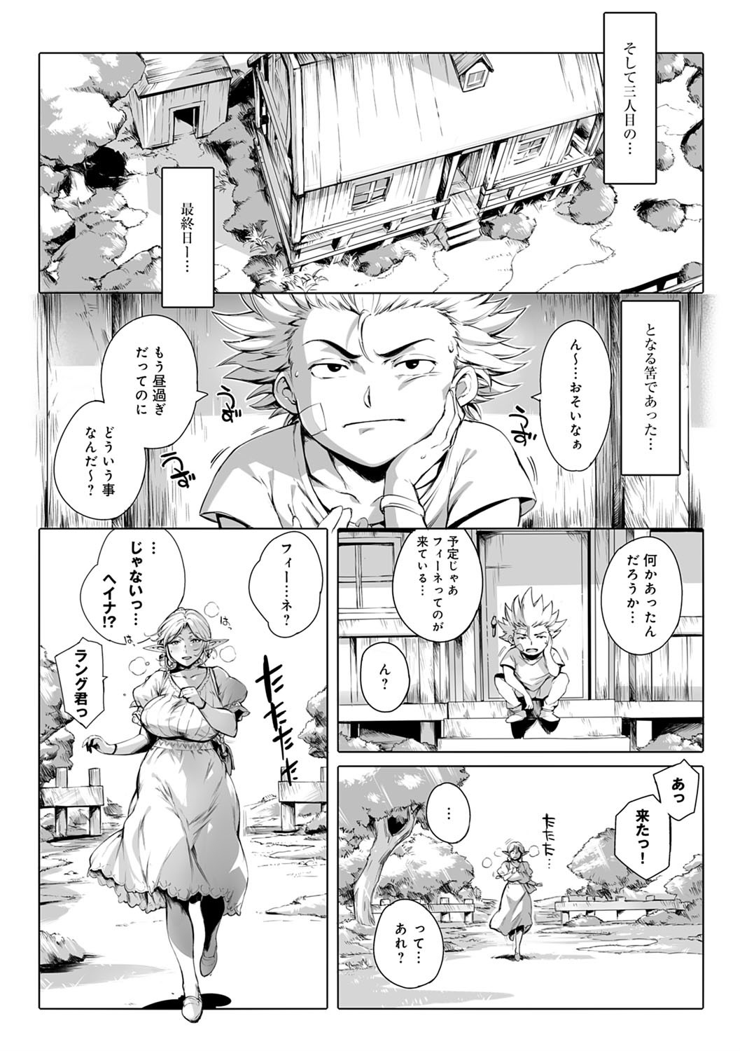 Torokase Orgasm - Page 71