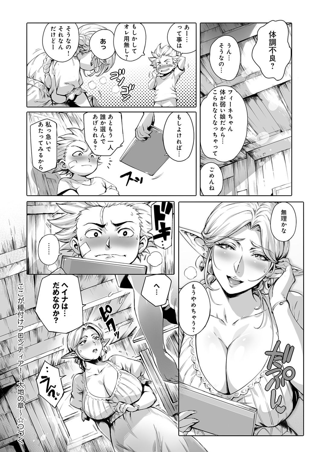 Torokase Orgasm - Page 72