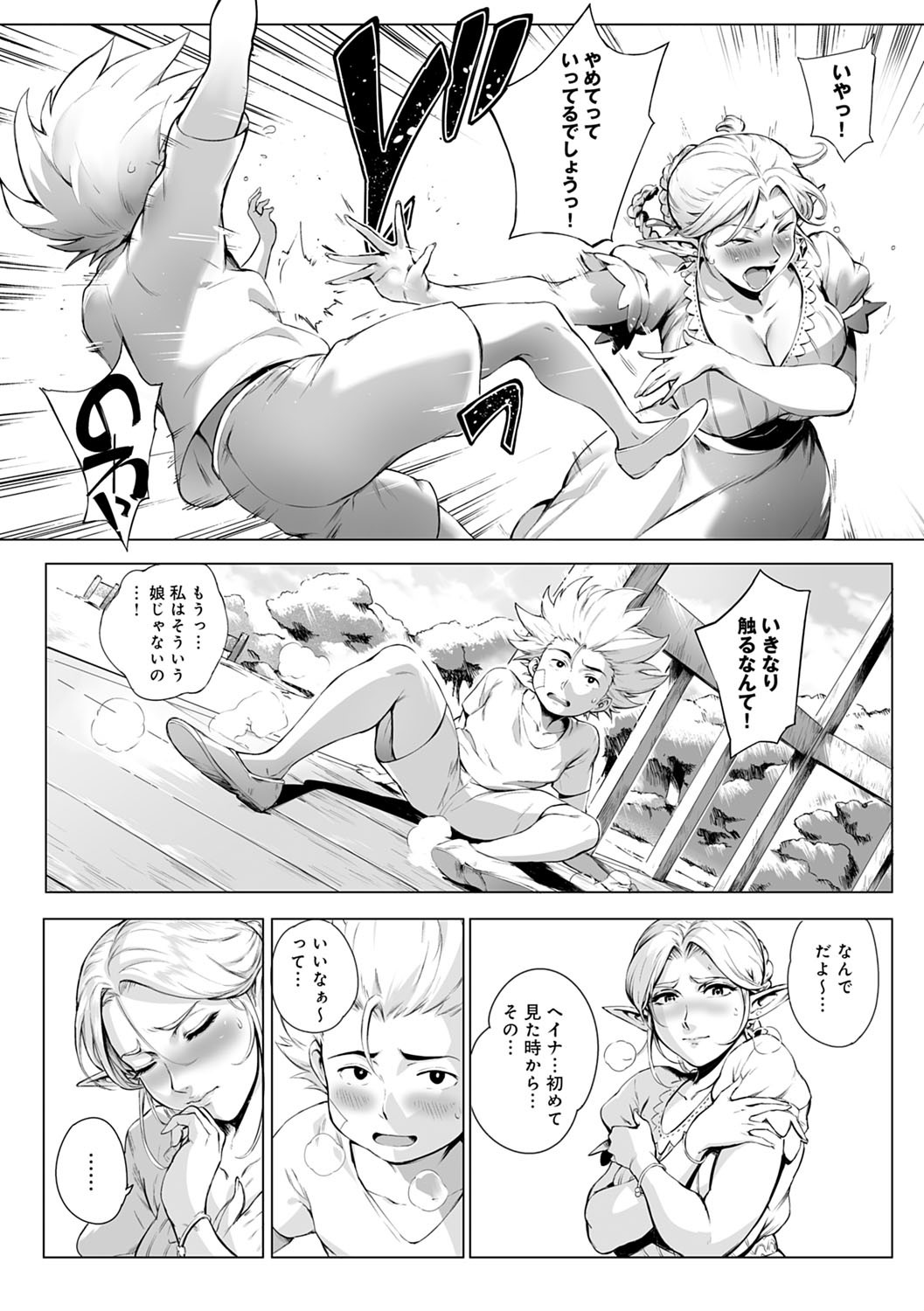 Torokase Orgasm - Page 75