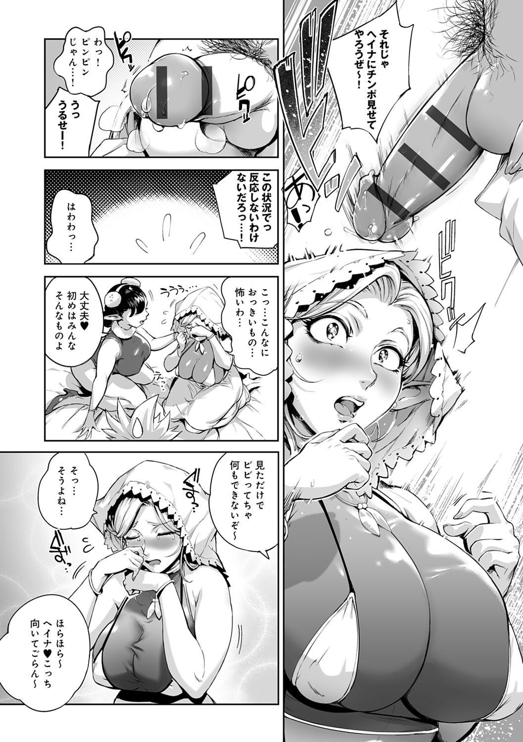Torokase Orgasm - Page 88