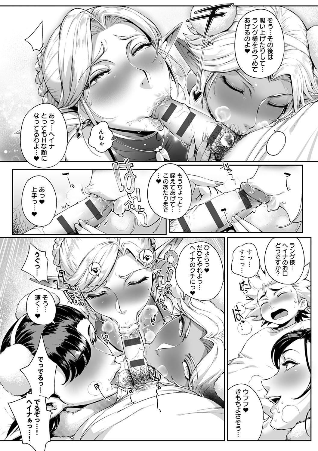 Torokase Orgasm - Page 90