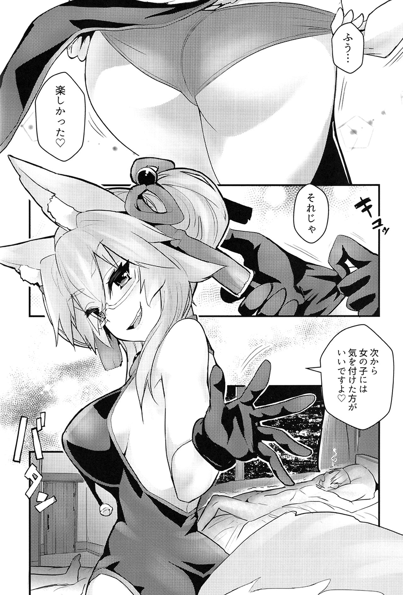 Tamamo Bitch!!! - Page 17