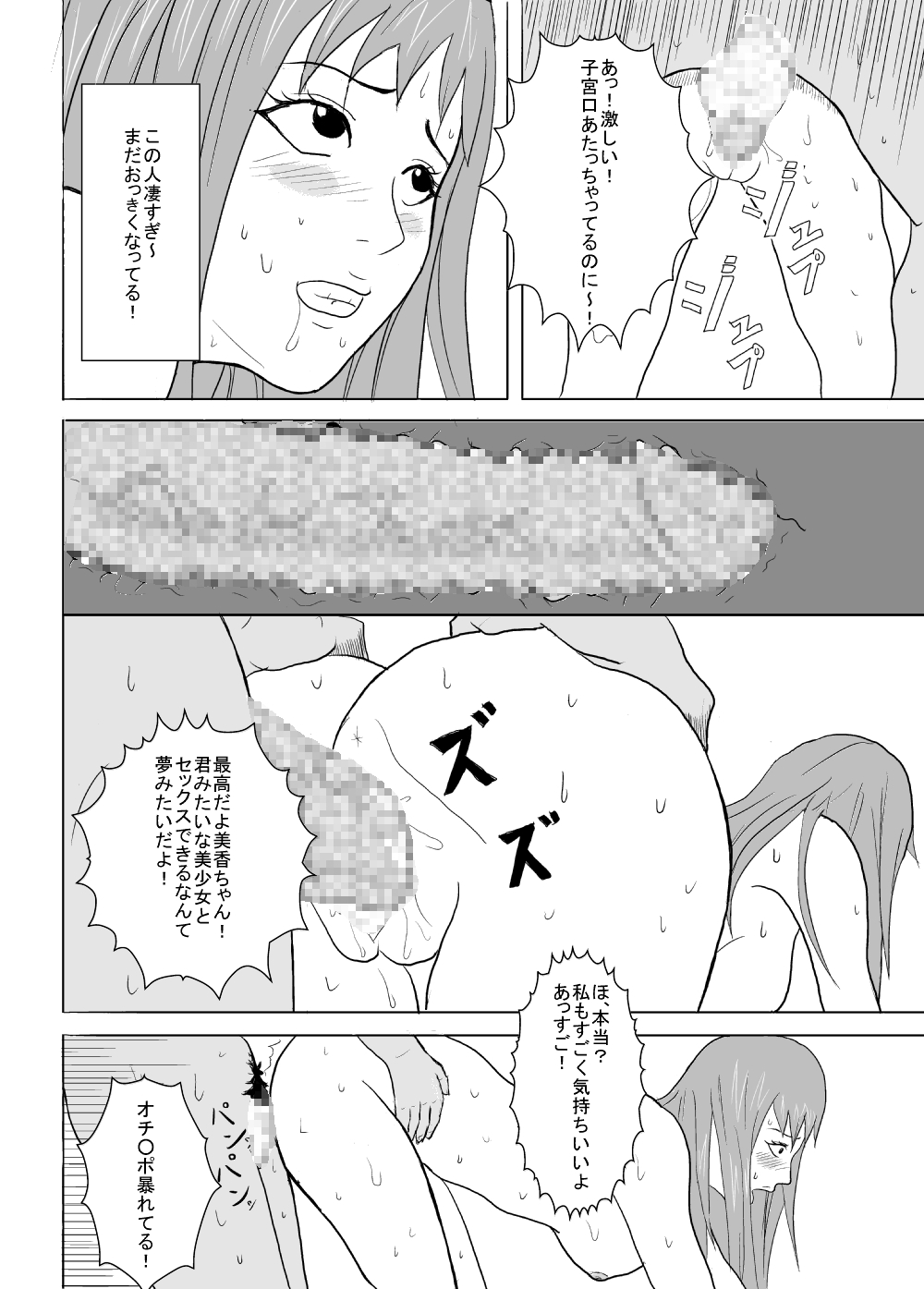 Yaribeya Shoujo Mika 18-sai - Page 9