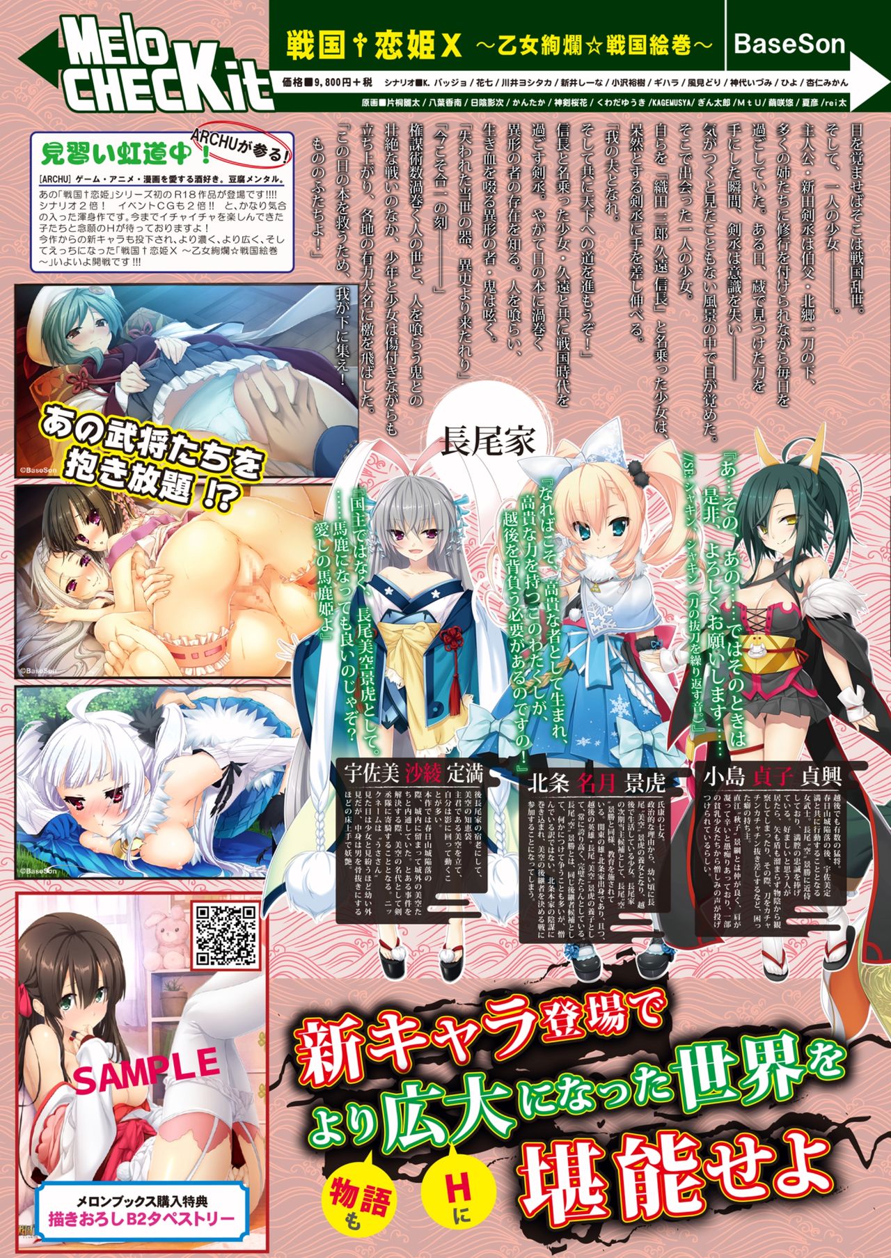 月刊めろメロ2016年4月号 - Page 18