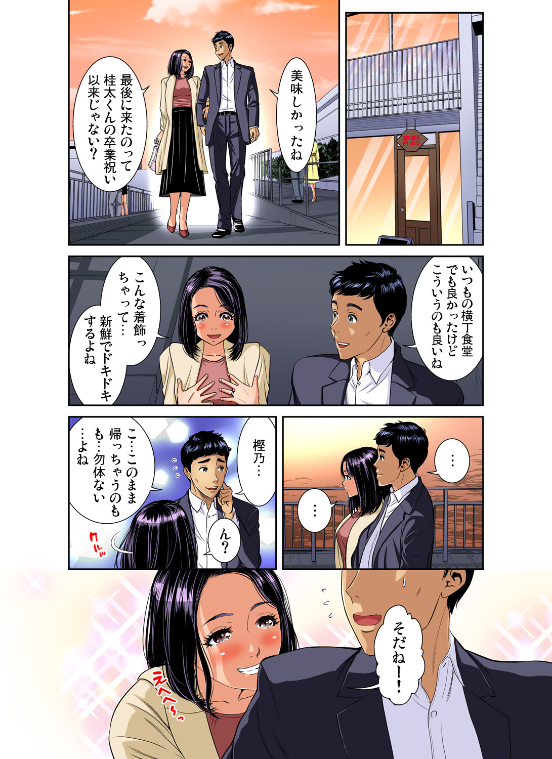 Gaticomi Vol. 98 - Page 133