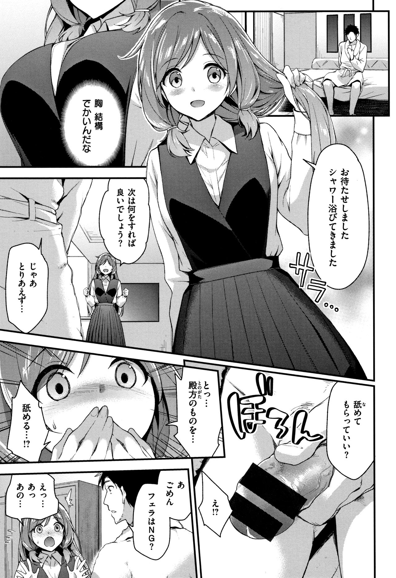 Fuwatoro H Land - Page 100