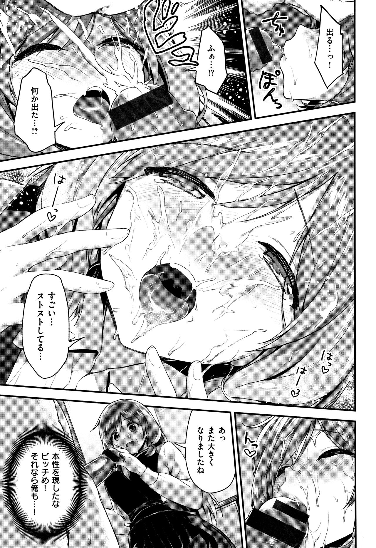 Fuwatoro H Land - Page 104