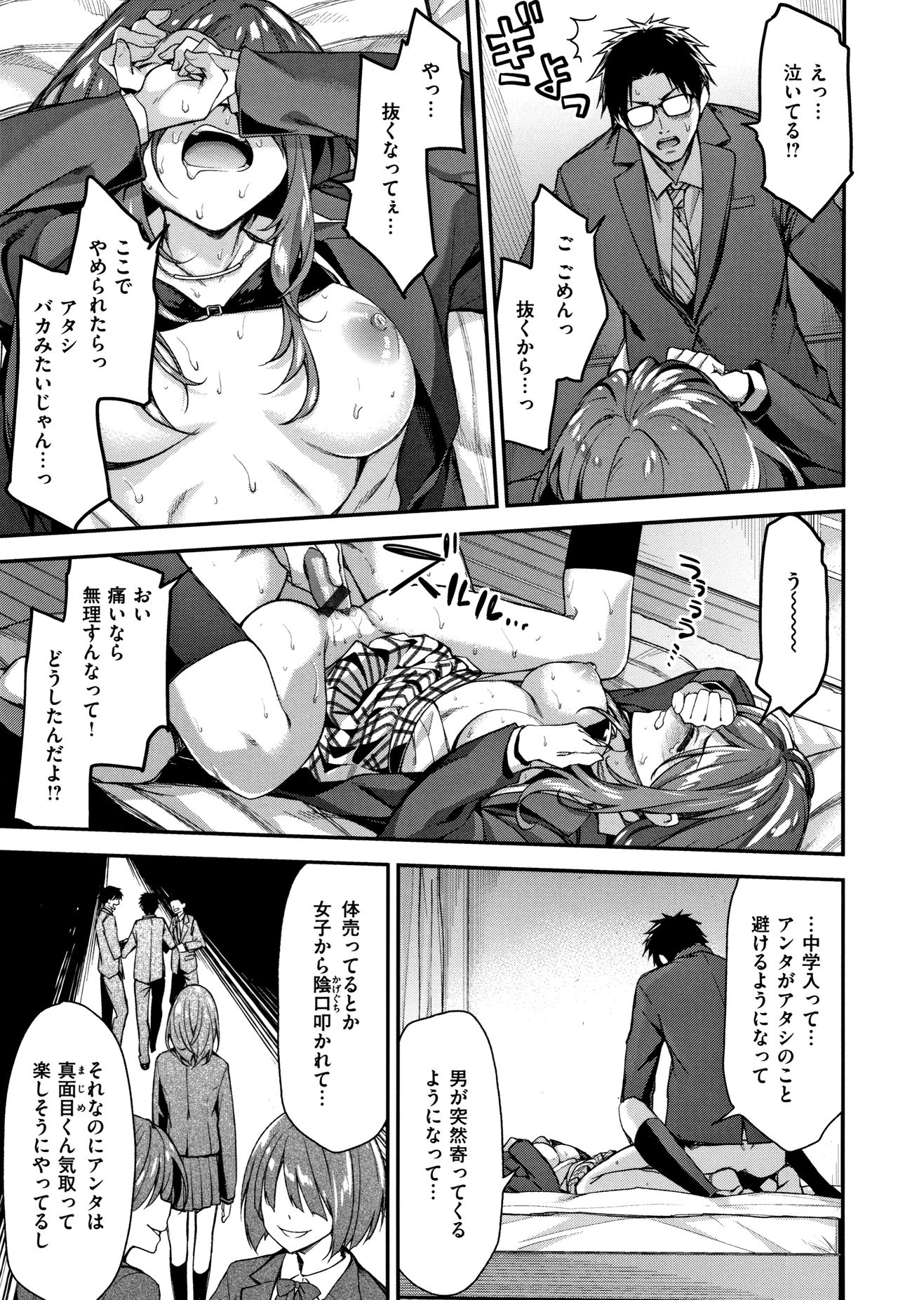 Fuwatoro H Land - Page 58
