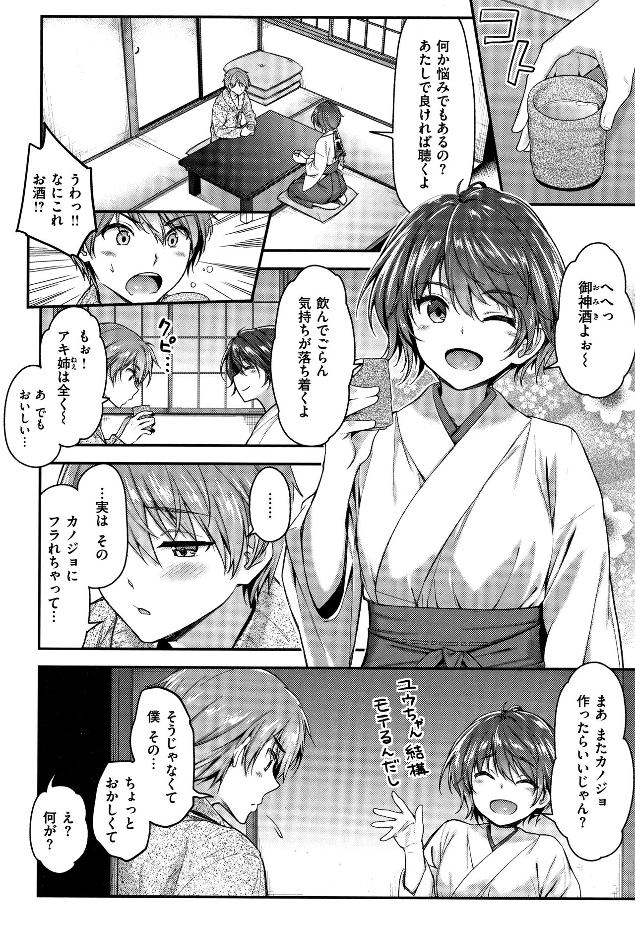 Fuwatoro H Land - Page 83