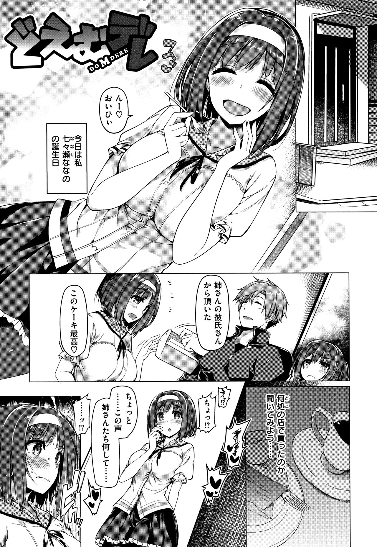 Hanabira Otome - Maiden like flower petals - Page 180