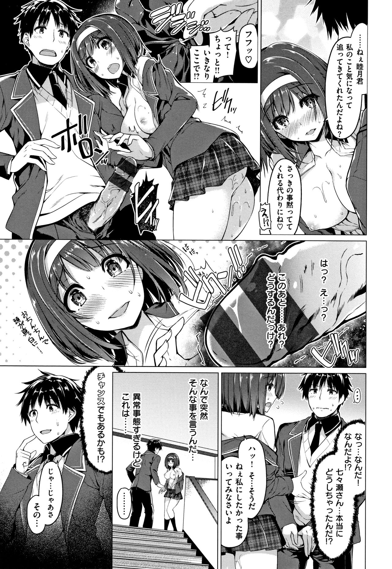 Hanabira Otome - Maiden like flower petals - Page 186