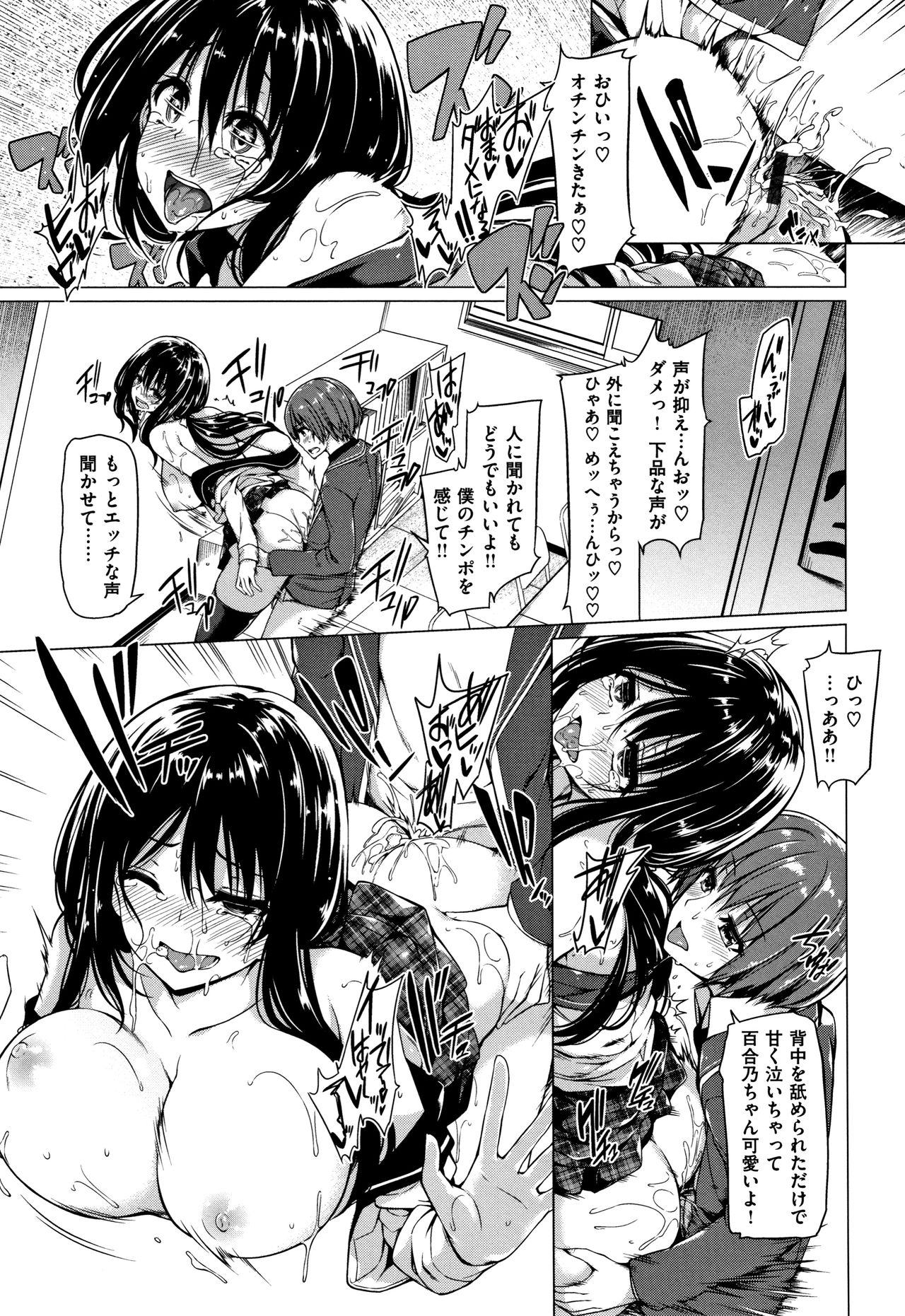 Hanabira Otome - Maiden like flower petals - Page 24