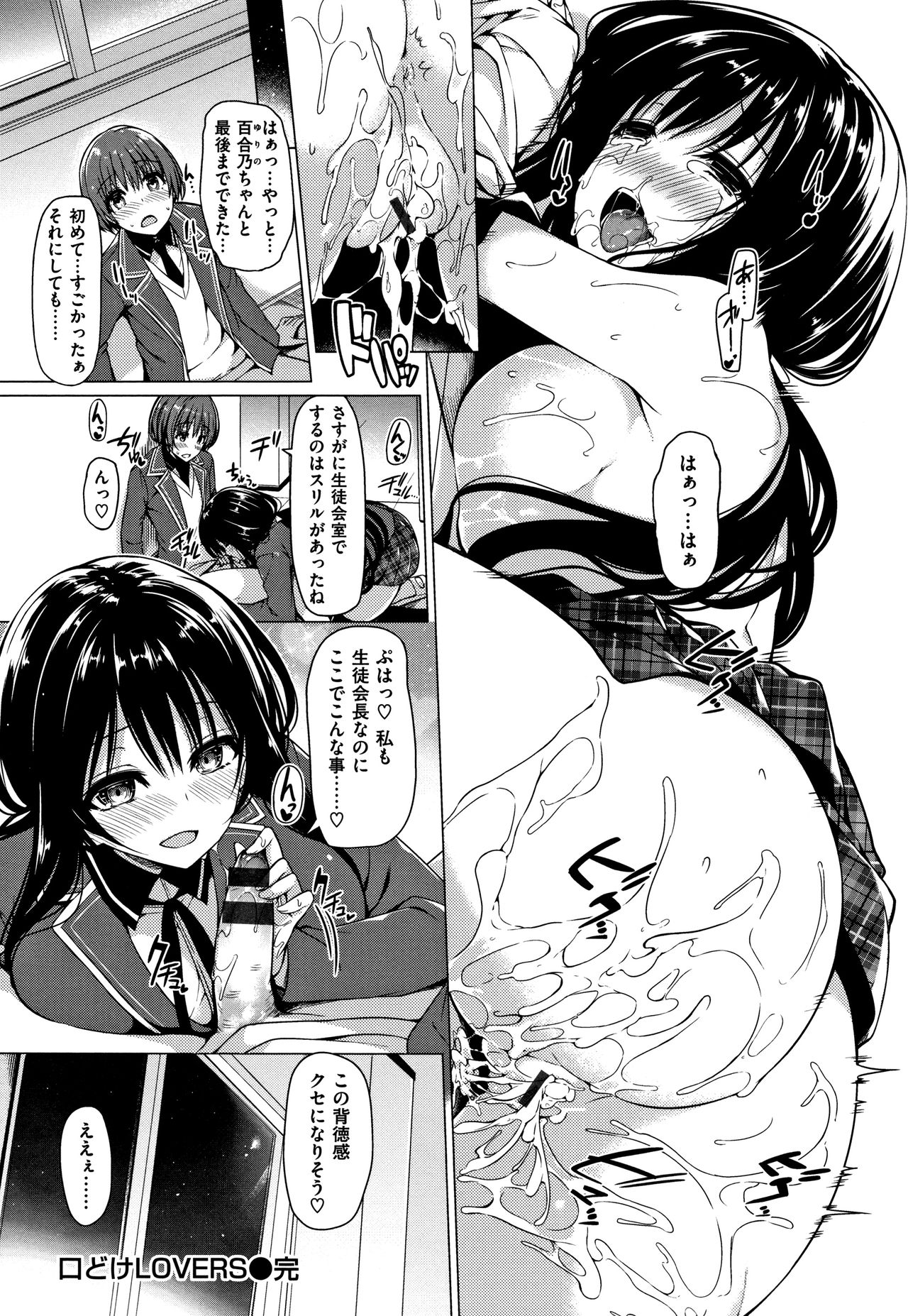 Hanabira Otome - Maiden like flower petals - Page 27