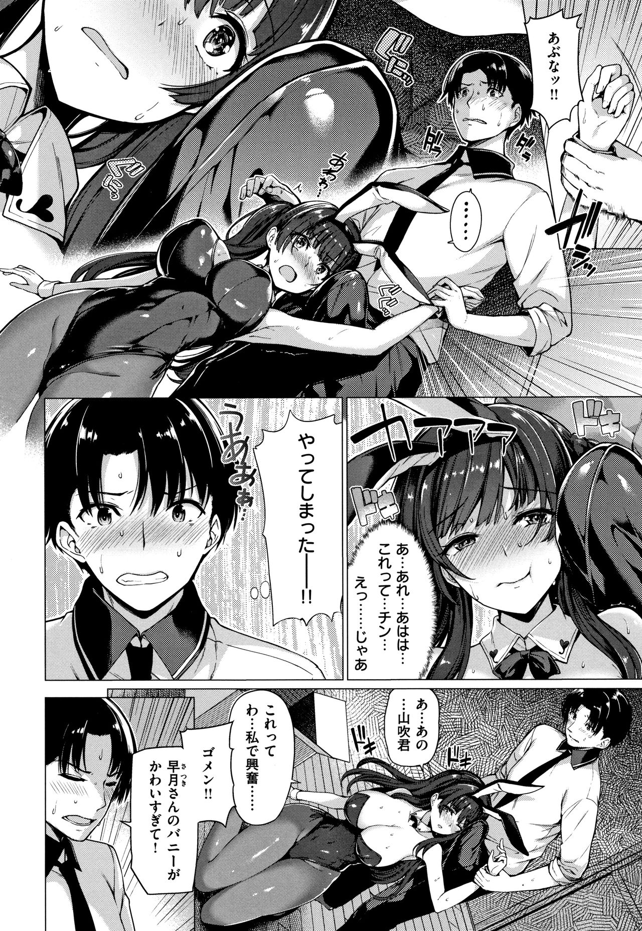 Hanabira Otome - Maiden like flower petals - Page 33